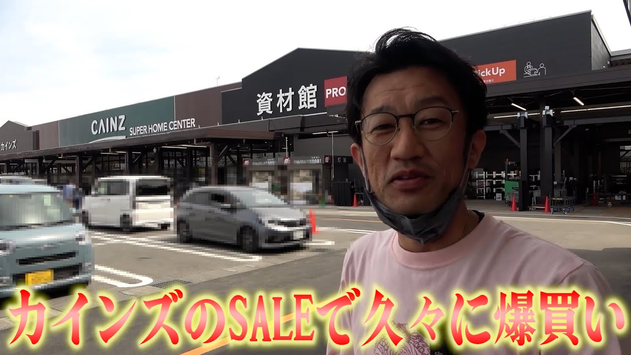 Shopping] Cainz's renewal sale was crazy! [Cainz Ome Interchange