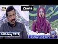 Shan e Iftar - Zawia - (Debate Competition) - 26th May 2019