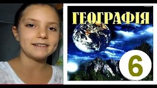 видео § 11. Масштаб | Общая география, 6 класс