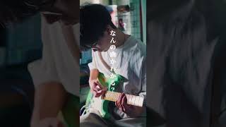 なんの曲かわかる？#ギター#弾いてみた Guitar channel REI