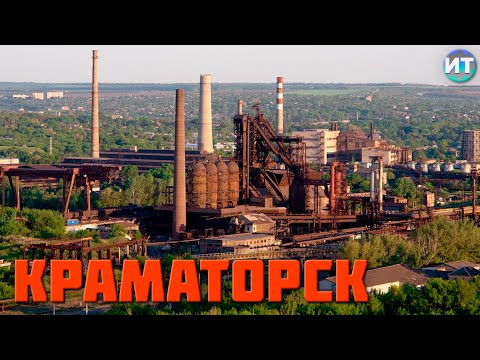 КРАМАТОРСК  –  столица тяжелого машиностроения