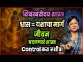 शिवस्वरोदय शास्त्र: श्वासाचा प्राचीन इतिहास आणि ब्रह्मांडातील ऊर्जेचे गुप्त रहस्य! Science of Breath