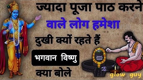 ज्यादा पूजा पाठ करने वालो को गरीबी और दुःख क्यों मिलता है ? #panditpradeepmishra | pooja kab kare |