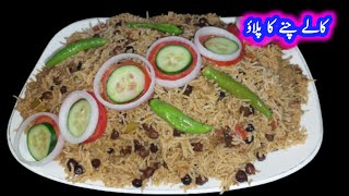 Kala Chana Pulao // Black gram Pulao // Pakistani Punjabi recipe // Urdu / Hindi