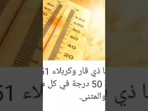 محافظات عراقية سجلت درجات حرارة تراوحت بين ال50 و51 درجة مئوية