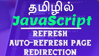 JavaScript in Tamil | By  Guhan | Refresh Auto-Refresh Page Redirection | Java Training in Chennai