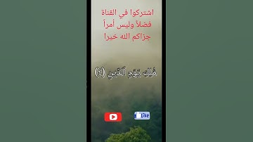 سورة الفاتحة أم الكتاب السبع المثاني قراءة خاشعة ومؤثرة إسمع ثواني من وقتك أخي الكريم