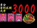 <沖ドキ!ゴージャス>有利区間天井と狙い方