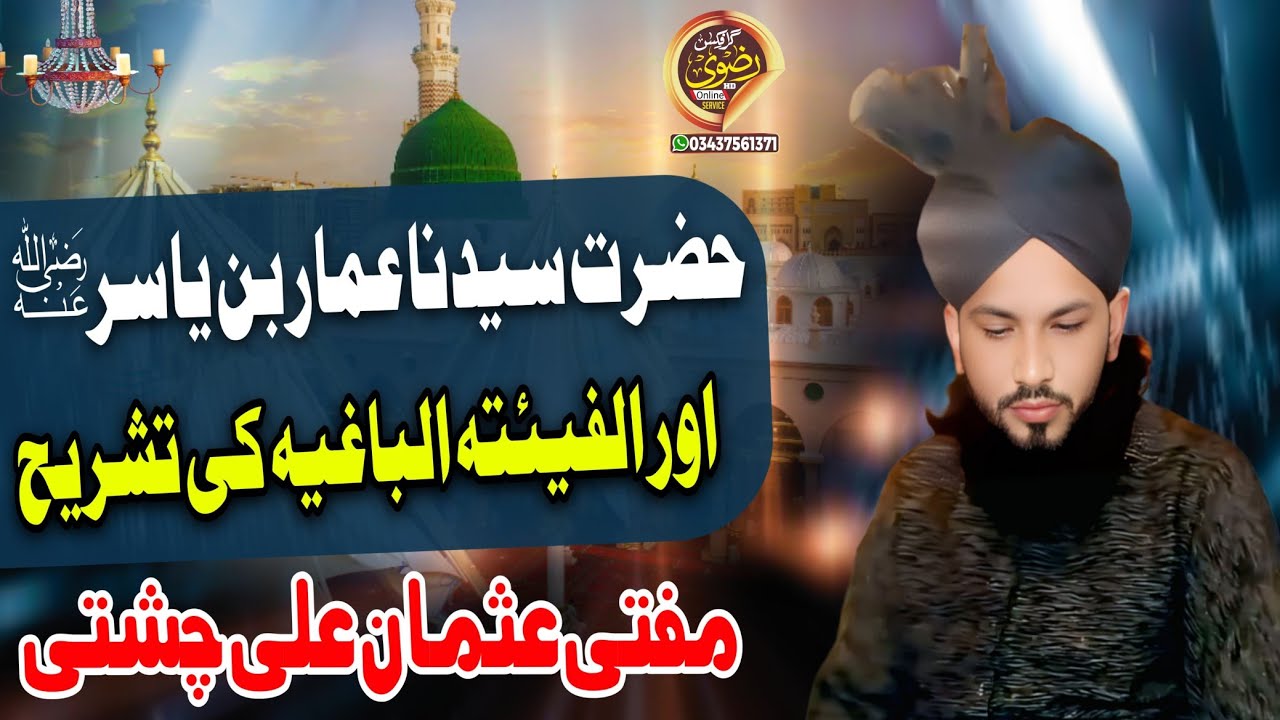 Qari Usman Ali Chishti by شان سیدناعماربن یاسررضی اللہ تعالی عنہ