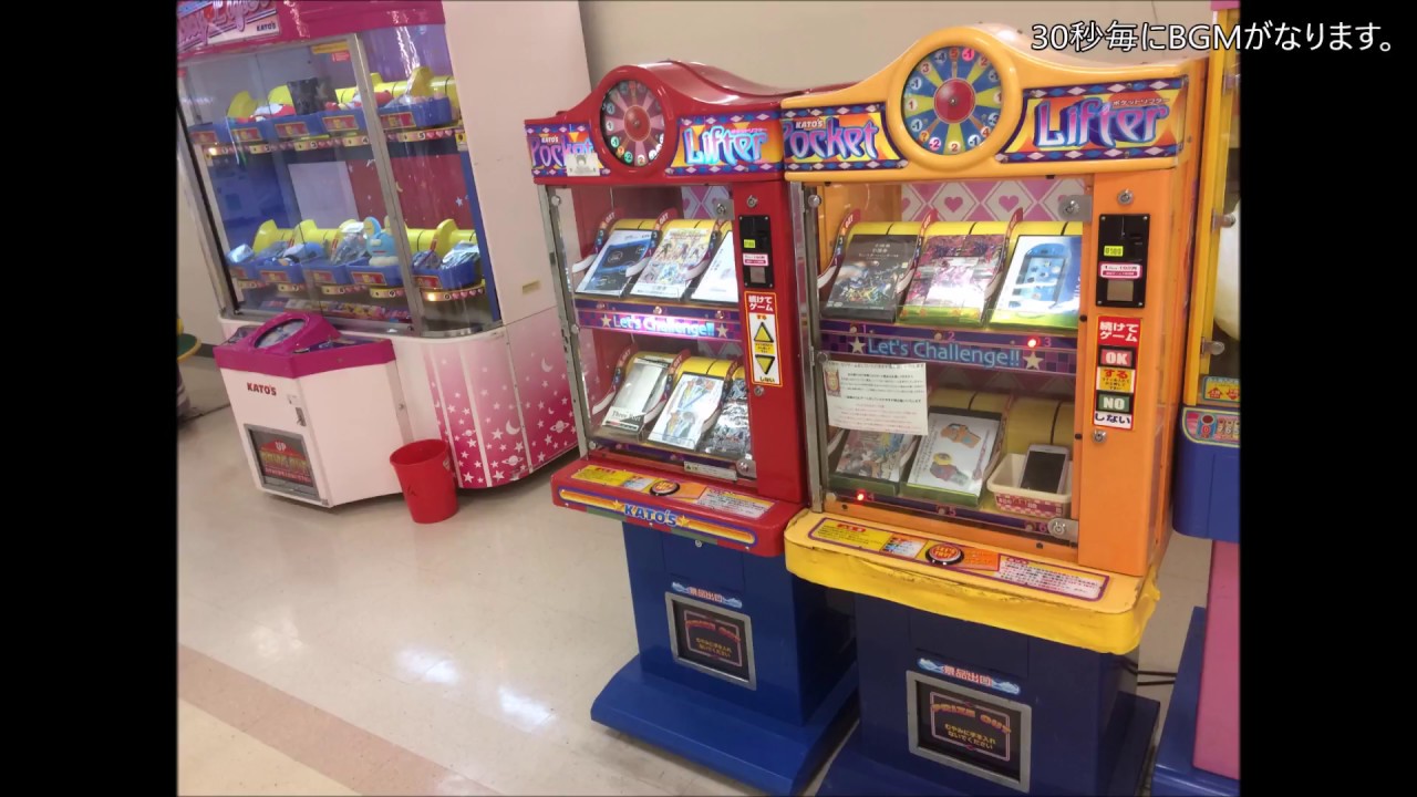 ゲーム筐体　ポケットリフター カトウ製作所 ポケットリフター筐体 - 事務・店舗用品
