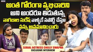 Serial Actress Chelly Swapna Emotional Interview On Nagabala Suresh Controversy Anchor Uma