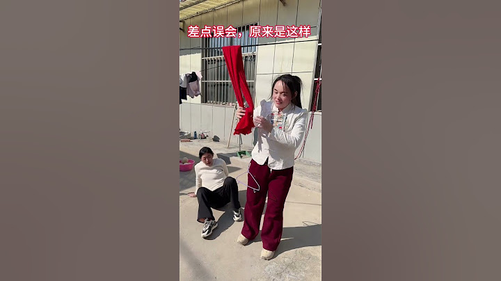 差点误会 原来是这样#大婷子爱搞笑#田园喜剧#搞笑幽默#风趣故事#乡村生活