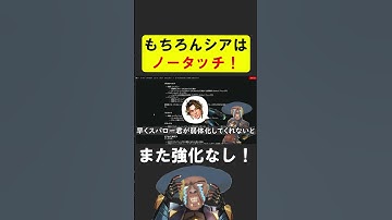 あたりまえに強化が来なかったシア【APEX】
