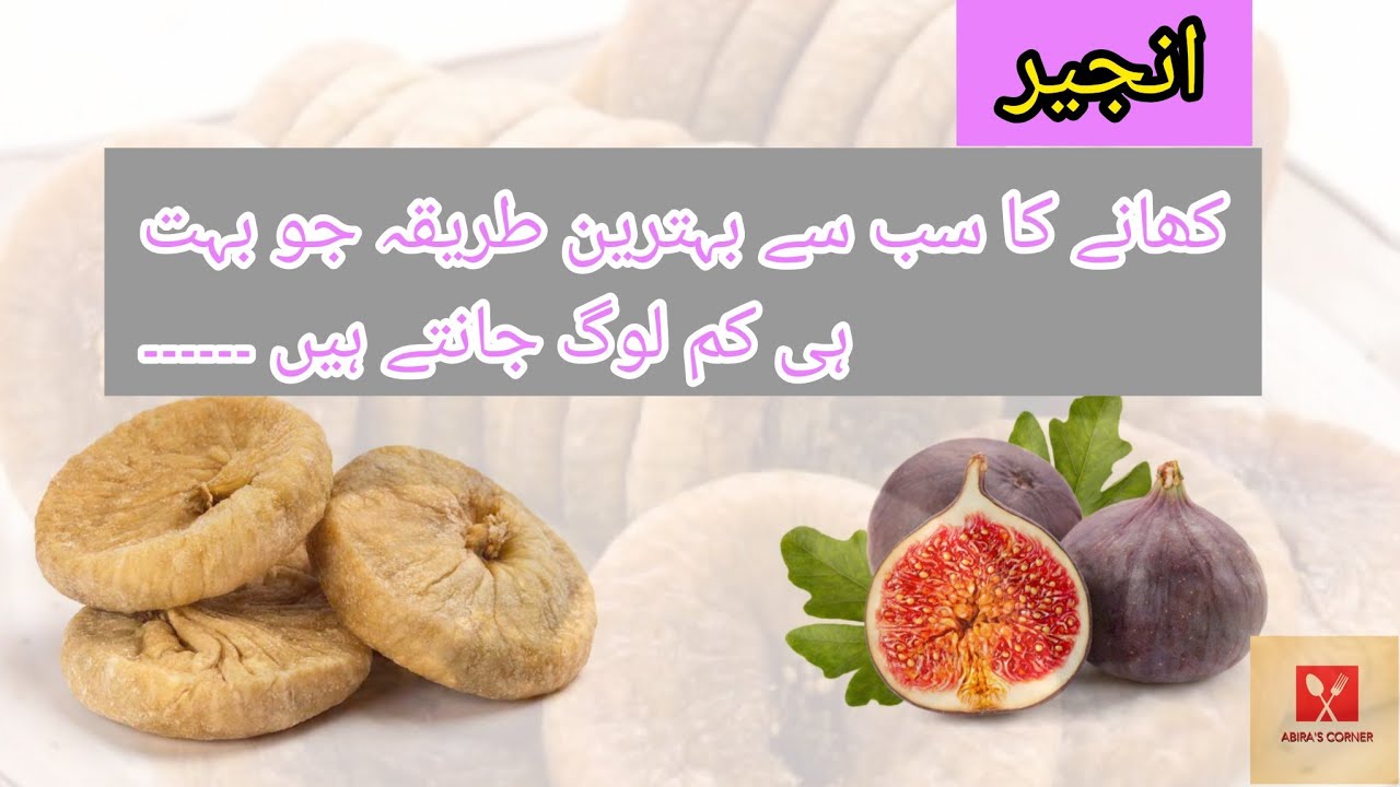 Injeer/Anjeer Ke Fayde Figs Health Benefits In Urdu/Hindi Soaked Anjeer Benefits Abira's