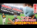 【裏側公開】サントリードリームマッチ2021!高橋由伸さんと上原浩治さんのロッカールームでのやり取りを天谷選手が大暴露!