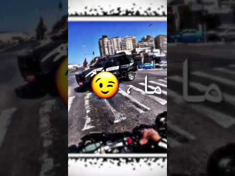 ما يهمونا البوليس الله حامينا يا رخيص 