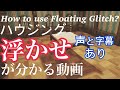 FF14ハウジングの「浮かせ」がわかる動画/How to use the floating glitch?