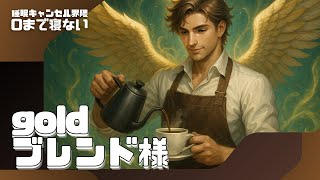 ０まで配信寝ない #睡眠キャンセル界隈 #睡キャン #寝落ち #shorts
