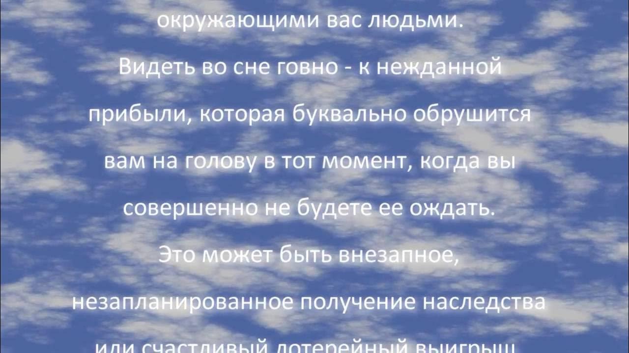 Сонник толкование снов какашки. Сонник толкование снов какашки