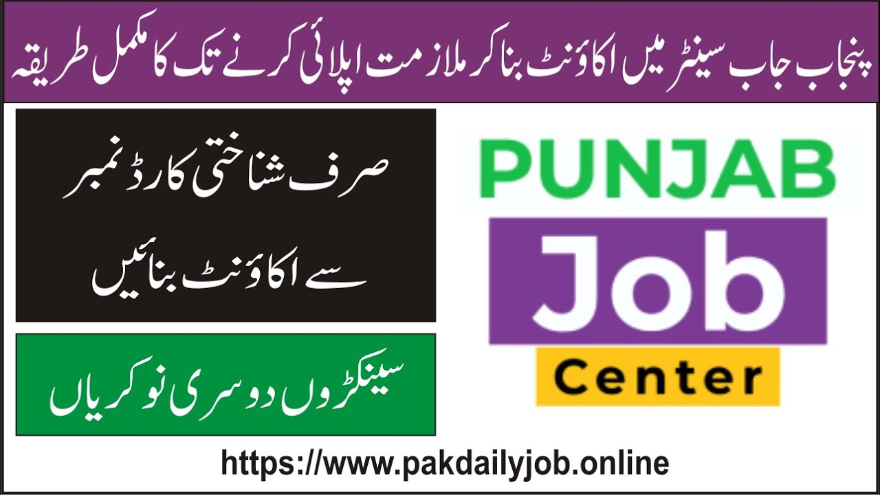 How to make an account in Punjab Job Center | Punjab jo… — Transcript