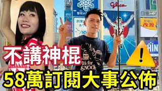 Download Lagu 58萬訂閱大事公佈!為何不講七仙羽?日本暴飲暴食「主持隨時冇命」不想再做Youtuber!最想食玩瞓! MP3 Download Lagu 58萬訂閱大事公佈!為何不講七仙羽?日本暴飲暴食「主持隨時冇命」不想再做Youtuber!最想食玩瞓! MP3
