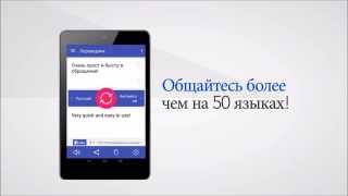 Бесплатный Переводчик (RU)(Текстовый и голосовой переводчик более чем с 50 рабочими языками! https://play.google.com/store/apps/details?id=ingles.espanol&hl=ru Бесп..., 2015-06-12T23:13:23.000Z)