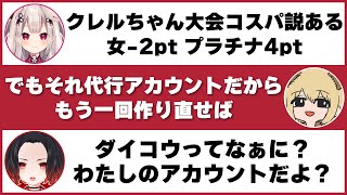 胡胤クレルは大会コスパ枠かと思いきや代行疑惑でぶっこむソバルトw【ソバルト/奈羅花/胡胤クレル/切り抜き】 screenshot 5