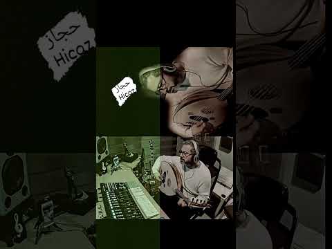 القليل من الحجاز Biraz Hicaz عود هيثم قعوار تقاسيم حجاز Haythamkawar Oud Amman Newrelease