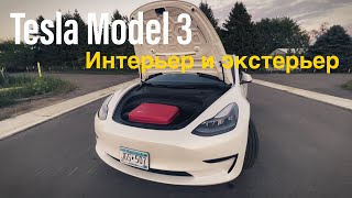 Tesla Model 3 2022 - Интерьер / экстерьер. Сколько чемоданов поместится в оба багажника?