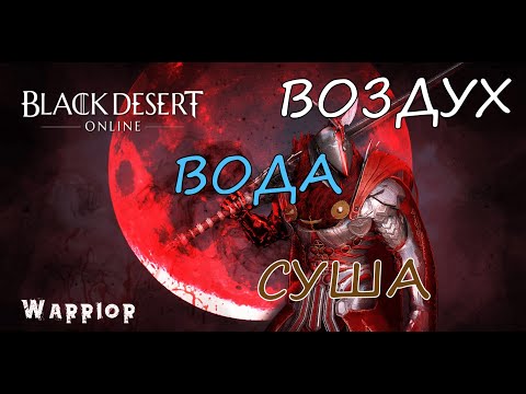Видео: Black Desert Online Способы перемещения по карте бдо