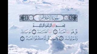 112 -  سورة الاخلاص الشيخ عبدالله كامل