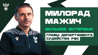 Милорад Мажич: интервью нового босса судей - о России, большом личном вызове и новых трактовках