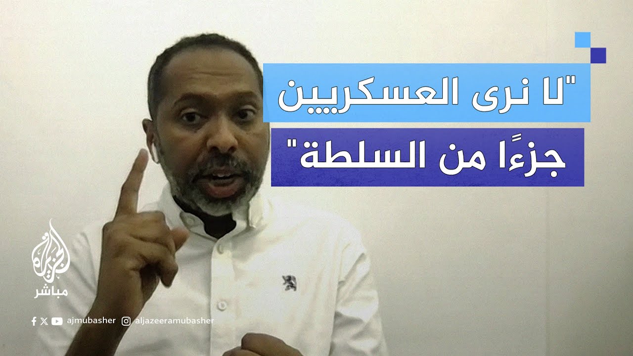 نائب رئيس حزب المؤتمر السوداني يوضح رؤية تنسيقية "تقدم" لليوم التالي للحرب