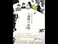 【紹介】二週間の休暇 新装版 （フジモト マサル）