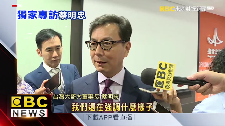 5G競標在即！ 蔡明忠憂心：恐變軍火戰 - 天天要聞