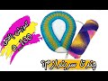 چندتا دونه سربندازم آموزش بافتنی مبتدی 