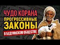 О чудесах Корана. Шариат | Муджизаты Корана | Рамадан аль-Буты