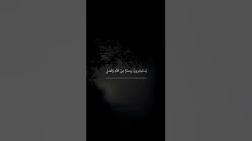 وَيَستَبشِرونَ بِالَّذينَ لَم يَلحَقوا بِهِم   محمد صديق المنشاوي   سورة آل عمران