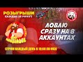 Играю на 8 аккаунтах. На Волхове ловлю Лосося Ладожского на матчи, на живца.