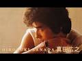 真田広之 - An Introduction to Hiroyuki Sanada (1980 ~ 1992)