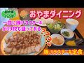 おやまダイニング・豚バラステーキ定食（小山市）