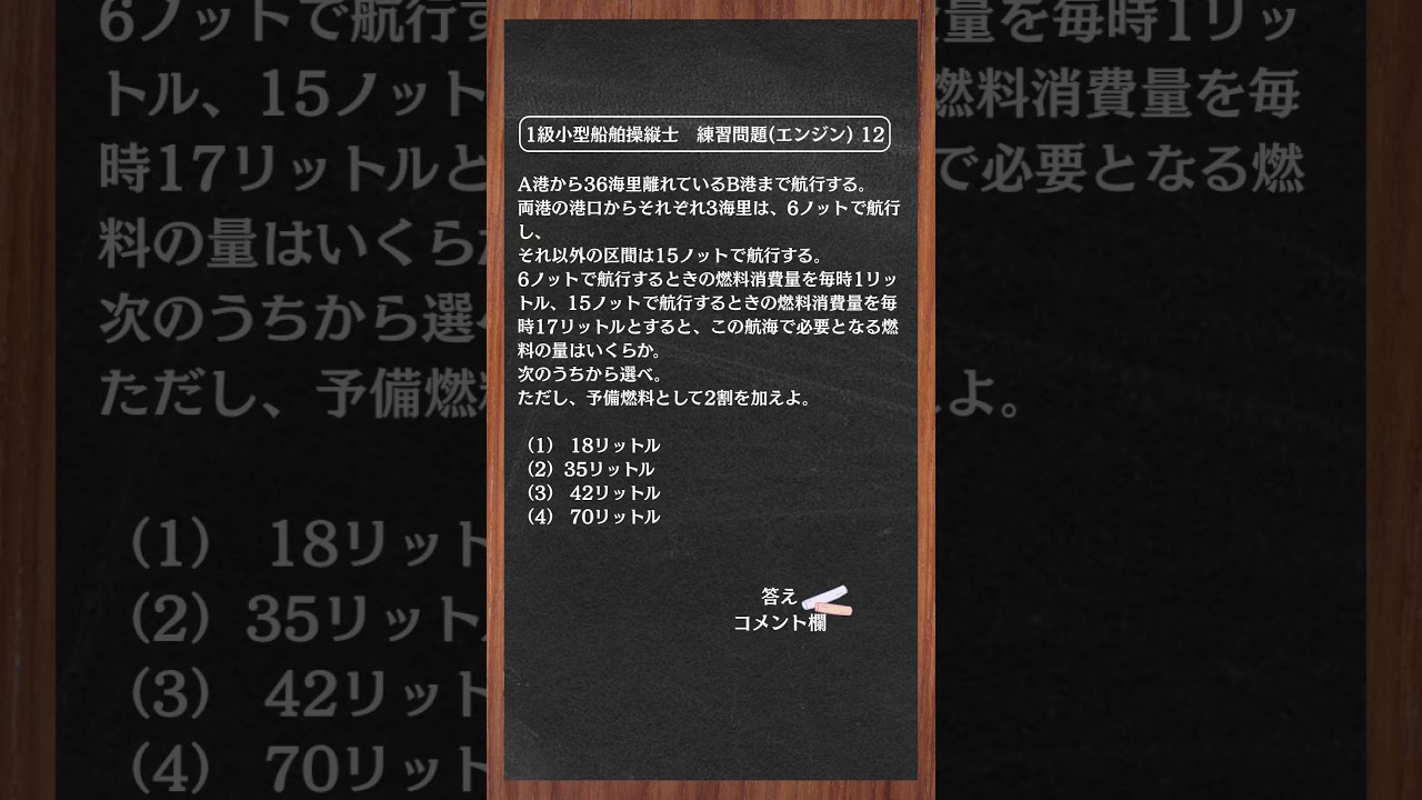 (12) 1級小型船舶操縦士【練習問題】 #二級小型船舶 #船舶免許 #一級小型船舶