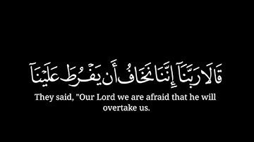 [قالا ربنا إِننا نخاف أن يفرط علينا أَو أن يطغى ] كرومات قران شاشة سوداء - القارئ شريف مصطفى سورة طه