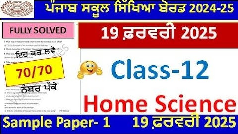 Class 12th Home Science Board Paper February 2025 l PSEB 12th class home science paper fully solved