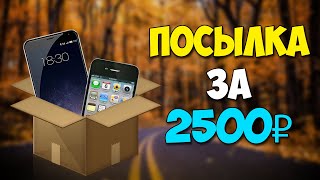картинка: КУПИЛ ПОСЫЛКУ С Meizu и редкими iPhone, iPod за 2500 РУБЛЕЙ. Путь до флагмана 2