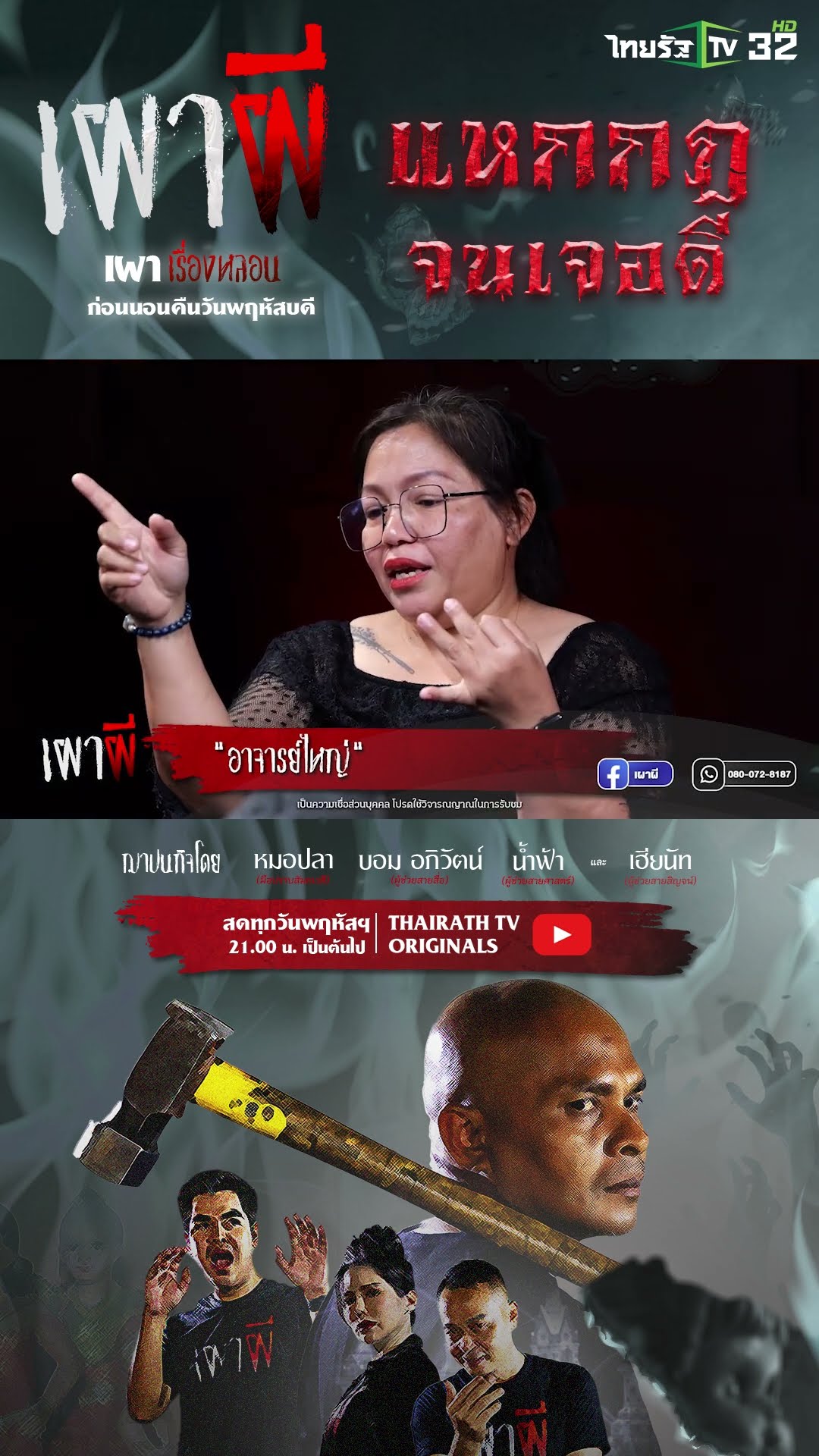 อาจารย์ใหญ่ | คุณกระปุก | ThairathTV