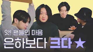 팬들이 준 선물 열어봤다 📦 「쏜애플 언박싱」