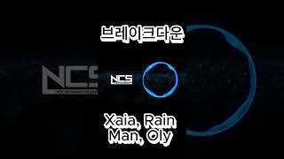 Xaia, Rain Man, Oly - 브레이크다운 #매드무비브금 #NCS #브금 #짐돌이