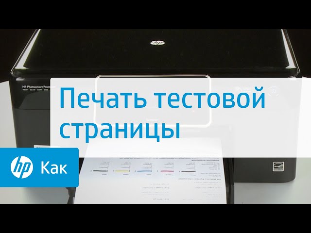 Как распечатать пробную страницу на принтерах HP, Canon, Epson и других: подробная инструкция для начинающих