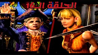 الوصول إلى سالازار👌، لكن آشلي تحت الحراسة بشدة!!؟ | Resident Evil 4 #8